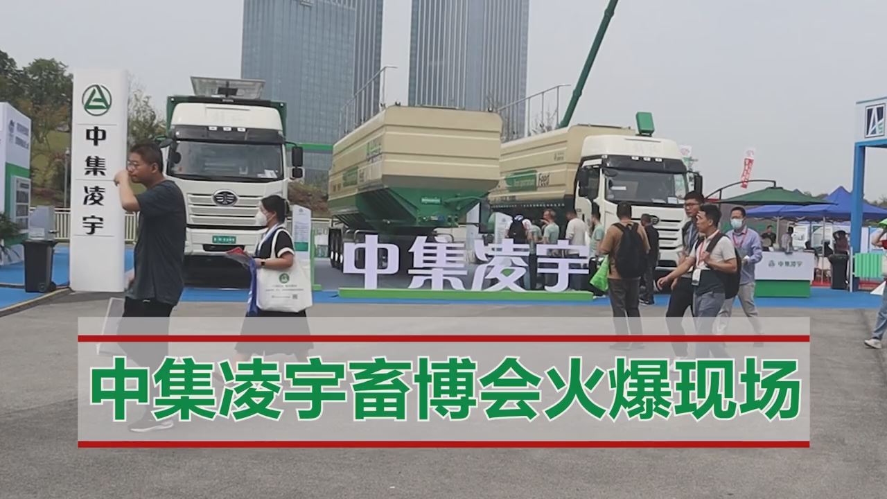 凯发国际第二十届中国畜牧业博览会现场